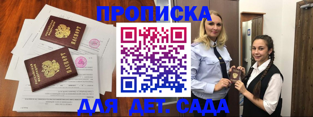 прописка гарантия в Новокуйбышевске