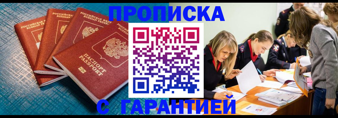 временная регистрация недорого в Новокуйбышевске